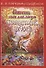 Сборник пьес для домры «Чудесный эльф». Ноты - 0