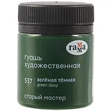 Гуашь художественная "Старый Мастер"  зелёная тёмная, 40мл, Гамма
