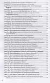 Путешествие Марко Поло - 2