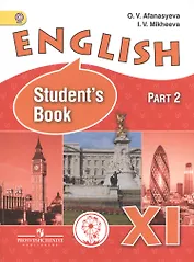 Английский язык. 11 класс. Учебник. В 3-х частях. Часть 2. Углублённое изучение. Учебник для детей с нарушением зрения