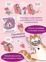 Кэт и кот. Книга 1 - 1