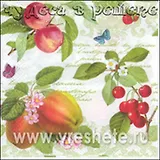 Наб. салф. для декупажа Фрукты (НСД2040) (2шт) (упаковка)