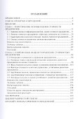 Оценка и управление стоимостью предприятия. Учебное пособие - 1