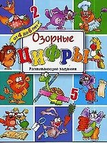 ОК. Озорные цифры#