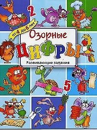 ОК. Озорные цифры#