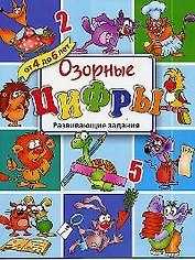 ОК. Озорные цифры#