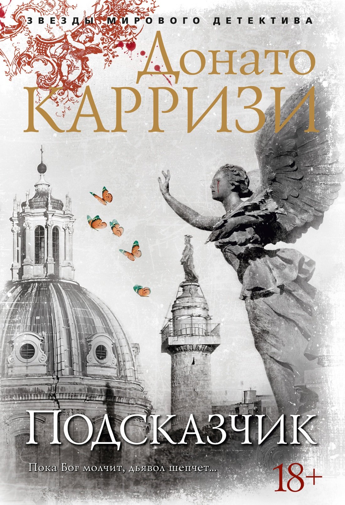 

Подсказчик