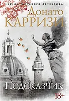 Подсказчик