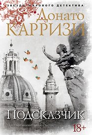 Подсказчик