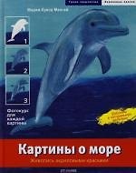 Картины о море: Живопись акриловыми красками