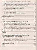 Теория экономического анализа: Учебное пособие - 2