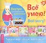 Все умею! Все могу! - 0