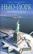 Нью-Йорк: история города