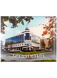 Сувенир, Магнит "Архангельск" (фото-смола) Пур-Наволок