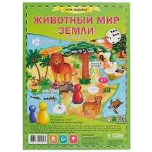 Настольная игра-ходилка «Животный мир Земли», Геодом