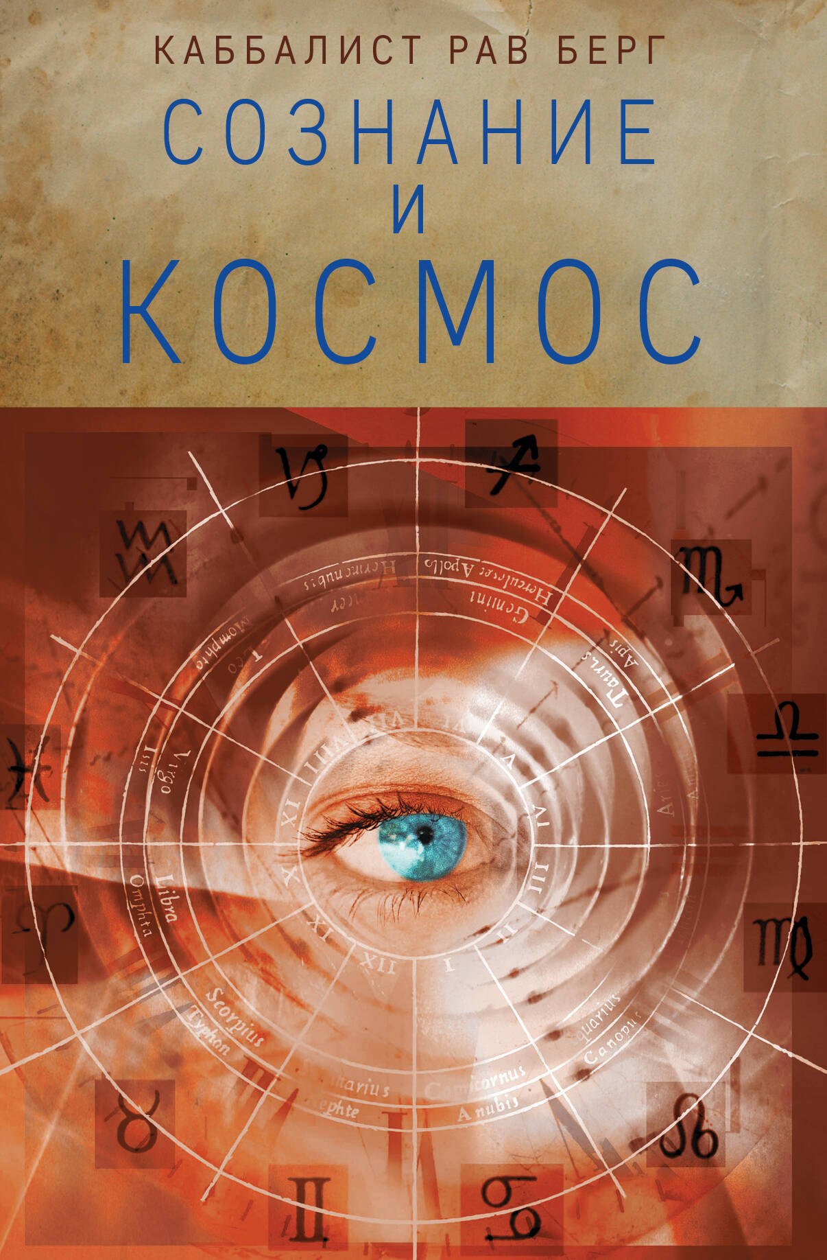 Другие эзотерические учения Сознание и космос