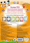 100 весёлых игр. На каждый день - 1