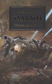 Талларн