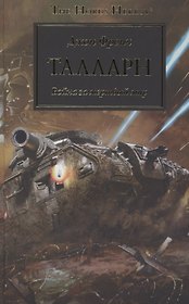 Талларн
