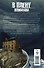 В плену Левиафана: роман - 1
