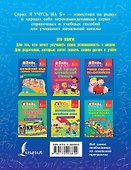 Английский язык. Тренажёр по чтению для начальной школы - 1