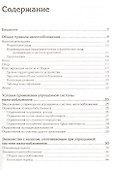 Упрощенка с нуля. Новое 3-е издание - 1