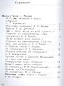 Литературное чтение. 4 класс. Учебник в двух частях. Часть 1 - 1