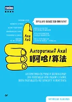 Алгоритмы? Аха!