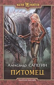 Питомец
