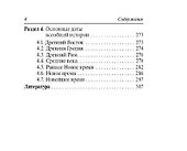 История. Карманный справочник. 9-11 классы - 2
