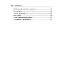 Условные меры уголовно-правового характера. Монография - 2