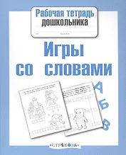 Игры со словами