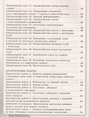 Химия. 8 класс. Тетрадь для лабораторных опытов и практических работ. Учебное пособие для общеобразовательных организаций - 2
