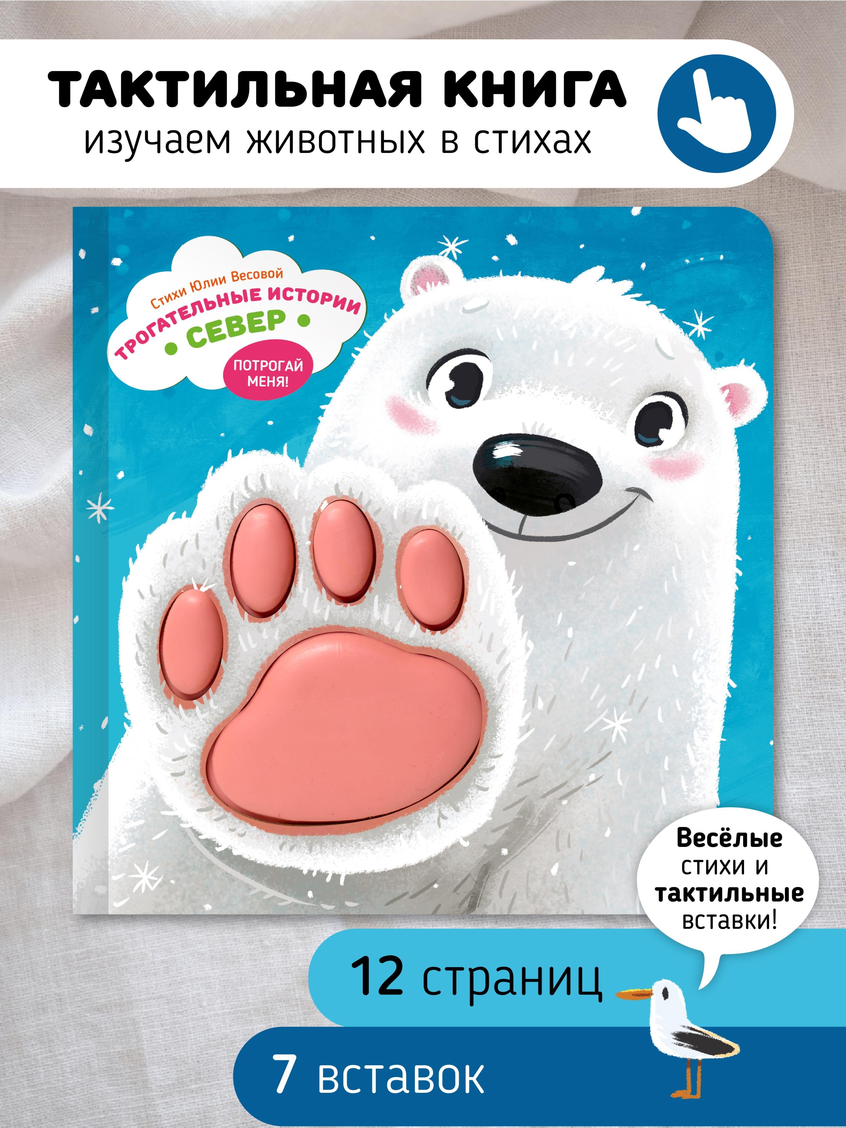 

"Трогательные истории" СЕВЕР