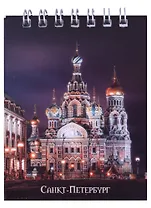Блокнот А7 60л кл. СПб "Храм Спаса-на-Крови" спираль, УФ лак