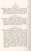 Мистическая роза. Исследование о первобытном браке - 2