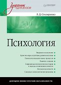 Психология: Учебник для вузов - 0