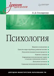 Психология: Учебник для вузов