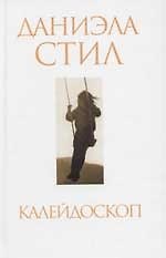 Калейдоскоп