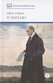 О России (без вступ. статьи) - 0