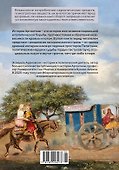 Голоса Серебряной страны: Краткая история Аргентины - 1