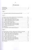 Аналитический метод вычисления значения числа ПИ - 1