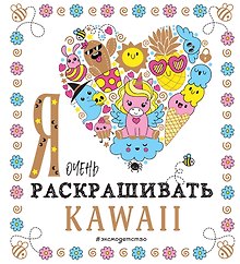 Я очень люблю раскрашивать kawaii