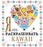 Я очень люблю раскрашивать kawaii - 0
