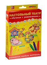 Набор Настольный театр Ферма (25С 1534-08) (карандаши масляные/12цв.+картон. фигурки(корова+петух+свинья+собака+будка)+картон. поле) (Кроха) (3+) (упаковка) (Луч)