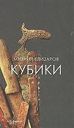 Кубики