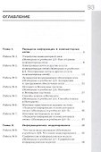 Информатика. 8 класс. Рабочая тетрадь. В двух частях. Часть 1 - 1