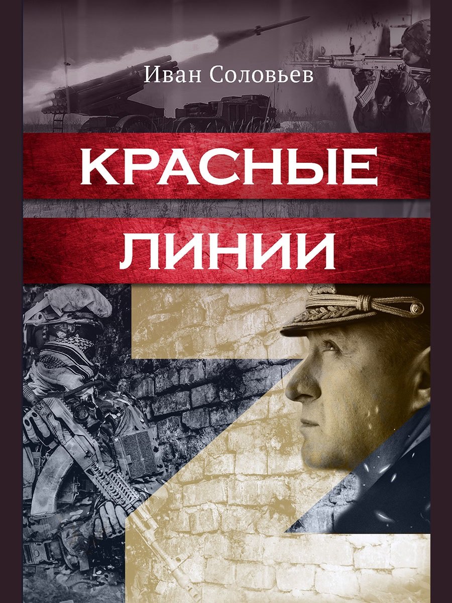 

Красные линии