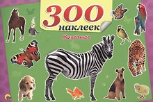 Животные