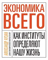 Экономика всего